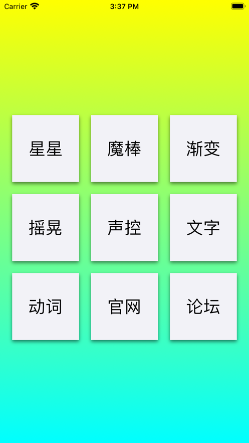 應(yīng)援工具箱截圖