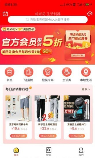 雞米花