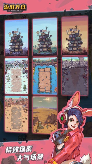 流浪方舟截圖