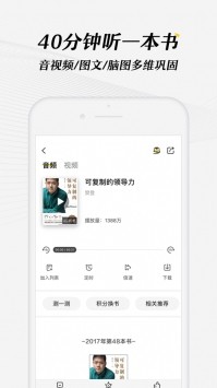 樊登讀書截圖