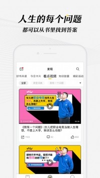 樊登讀書截圖