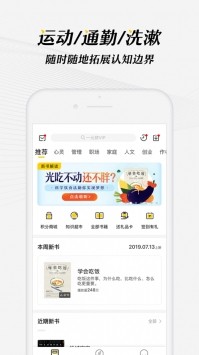 樊登讀書截圖