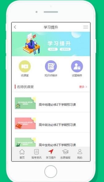 綠州教育截圖