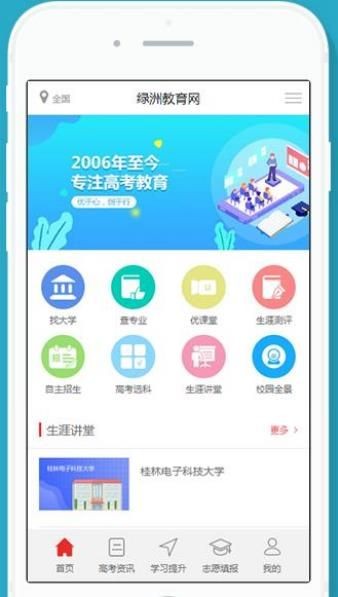 綠州教育截圖