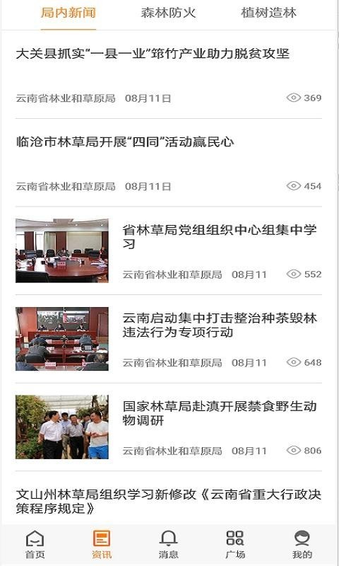 林草通截圖