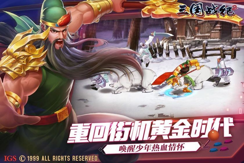 三國(guó)戰(zhàn)紀(jì)2風(fēng)云再起截圖