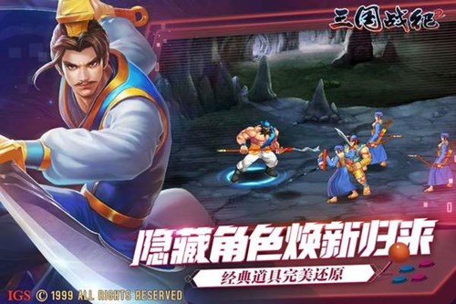 三國(guó)戰(zhàn)紀(jì)2風(fēng)云再起