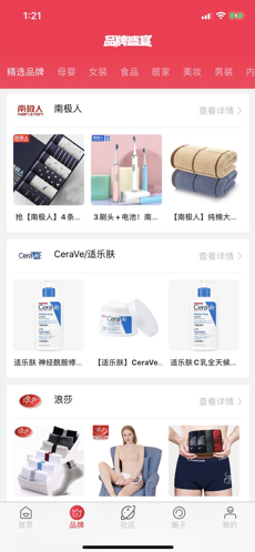 每日惠省截圖