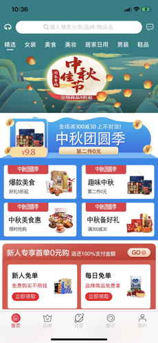 每日惠省截圖