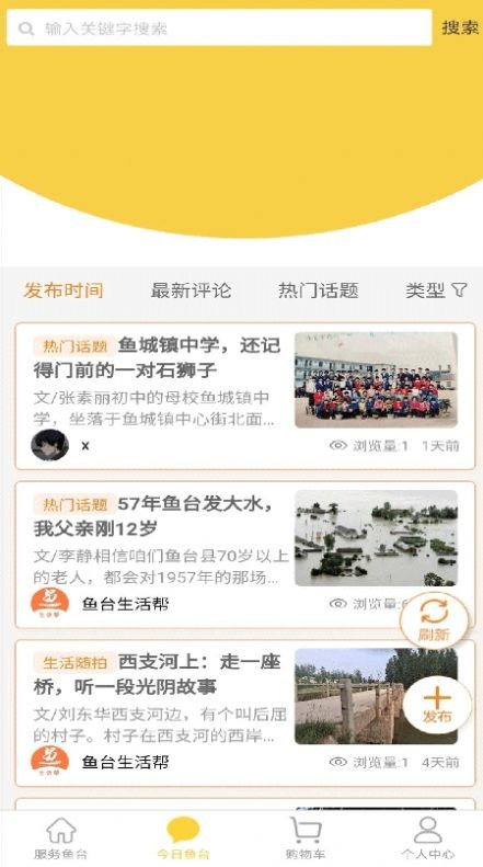 魚臺生活幫截圖
