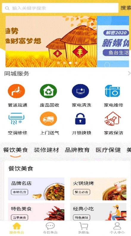 魚臺生活幫截圖