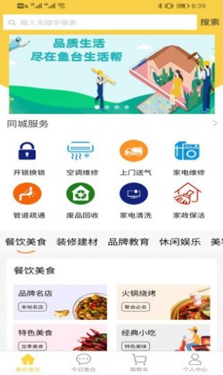 魚臺生活幫