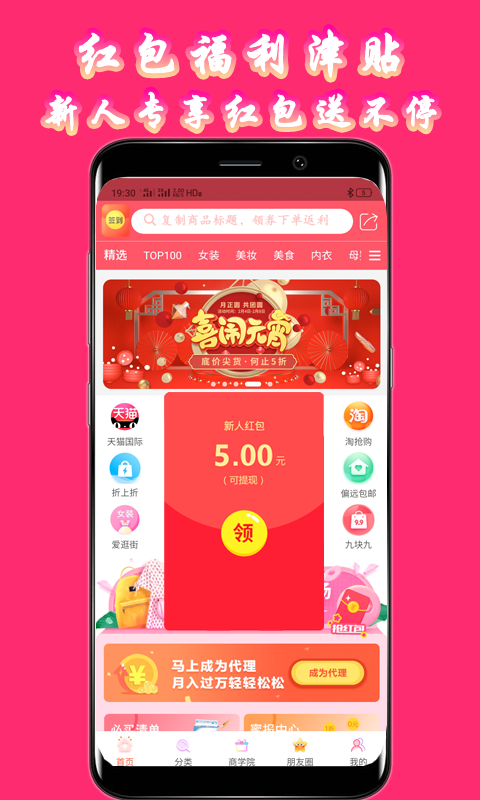 購物惠截圖