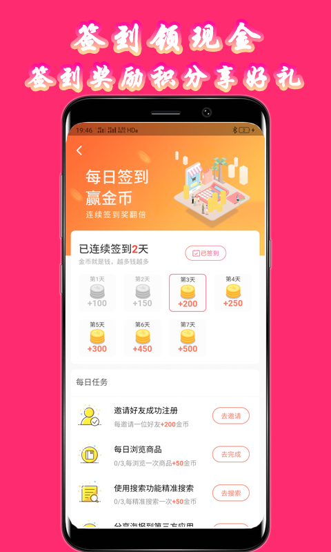 購物惠截圖