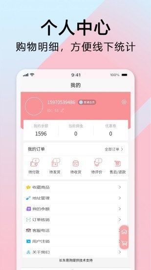 長東易購截圖