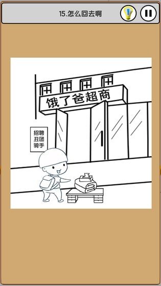 上班模擬器2截圖