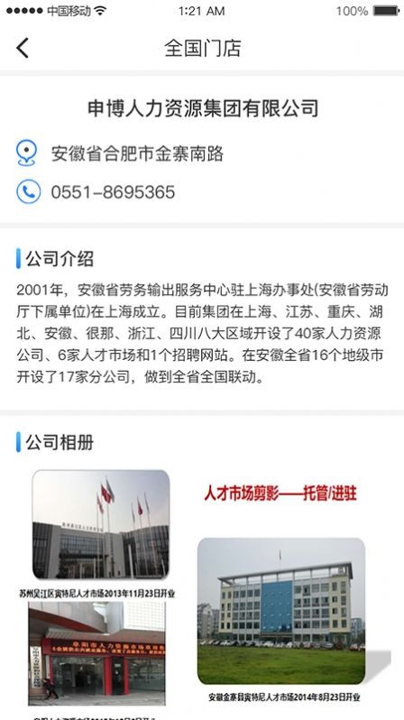 申博職聘截圖
