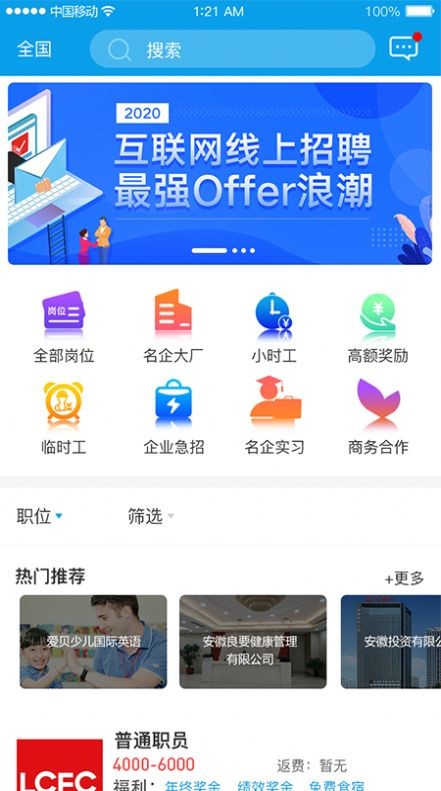 申博職聘截圖
