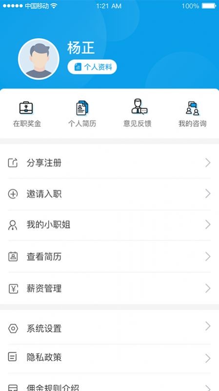 申博職聘截圖
