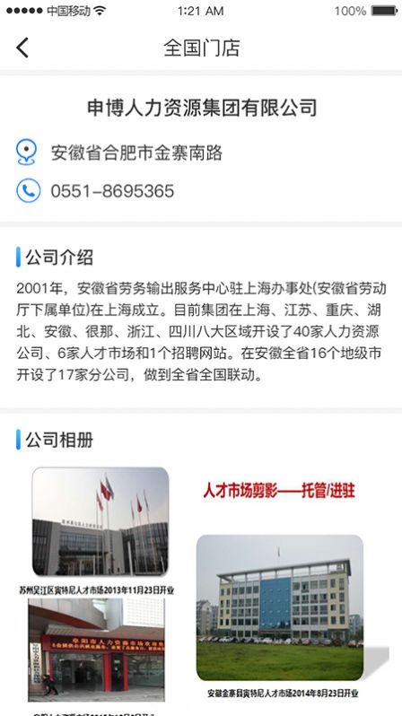 申博職聘