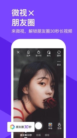 微視截圖