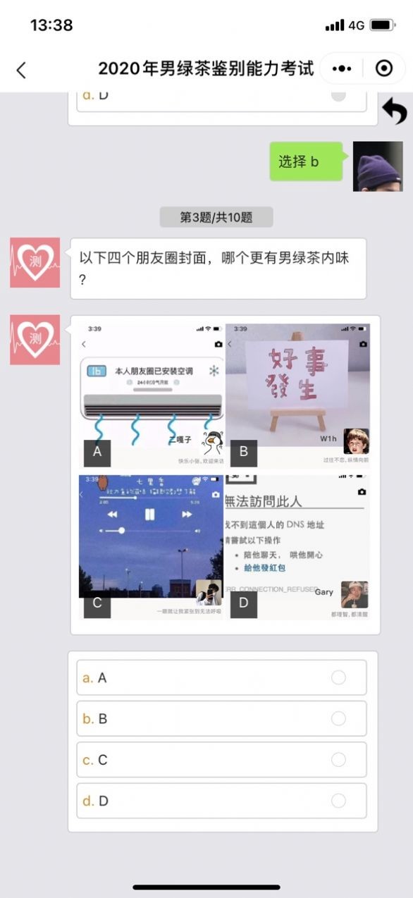 男綠茶鑒別能力測試截圖
