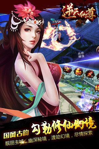 逆天仙尊截圖