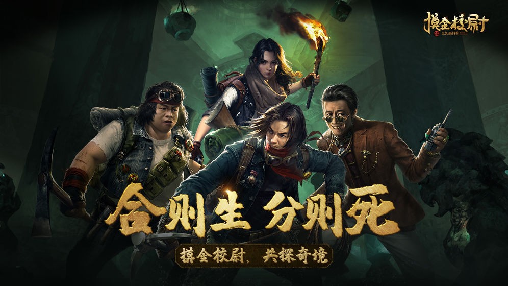 摸金校尉之九幽將軍手游截圖