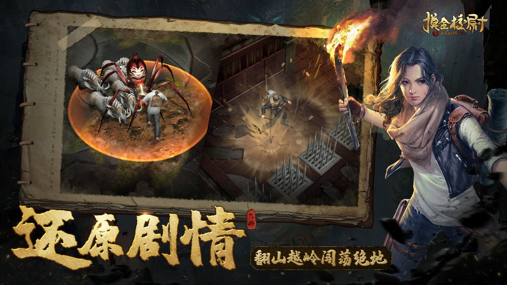 摸金校尉之九幽將軍手游截圖