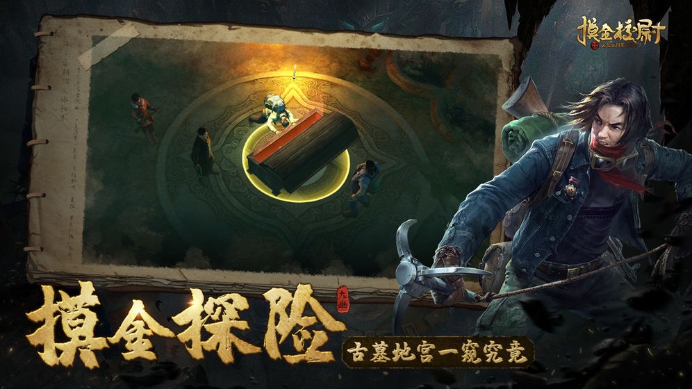 摸金校尉之九幽將軍手游截圖