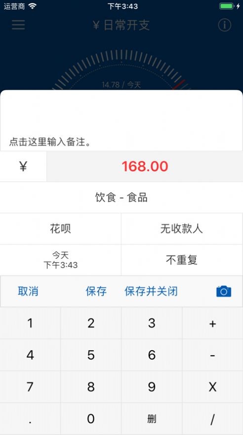 隨身賬本截圖