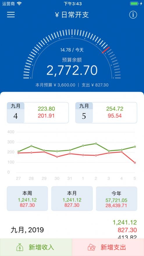 隨身賬本截圖
