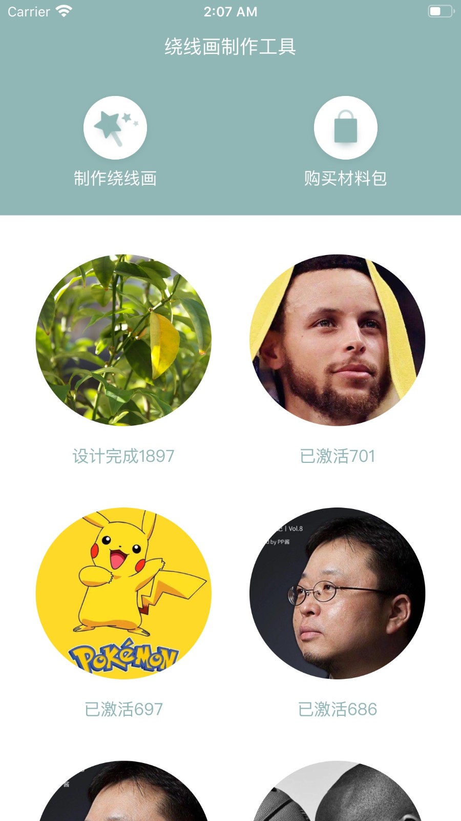 繞線畫生成器截圖