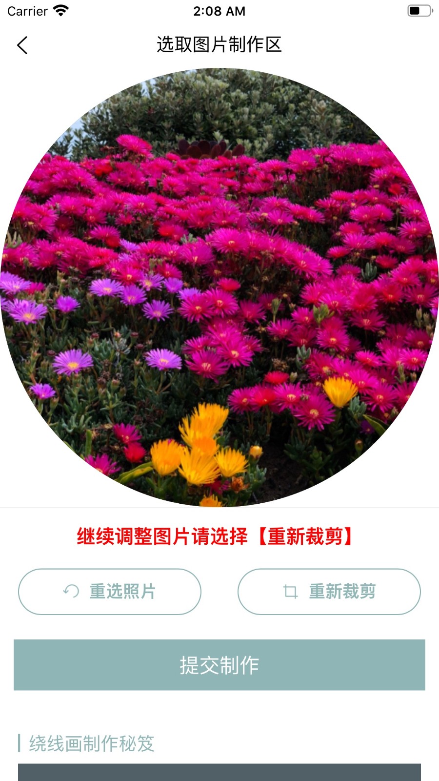 繞線畫生成器截圖