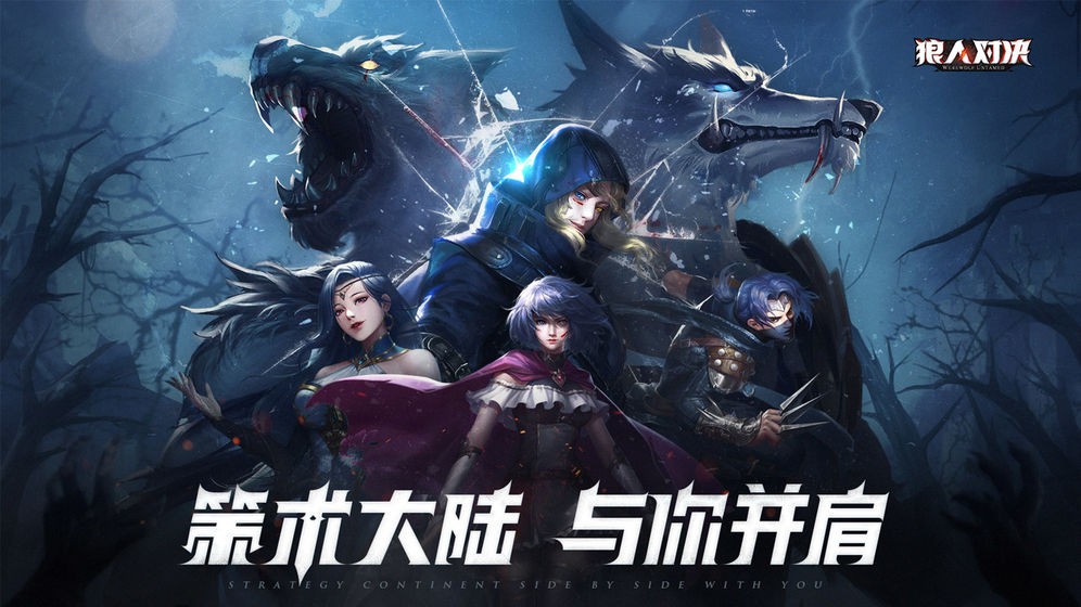 狼人對決截圖