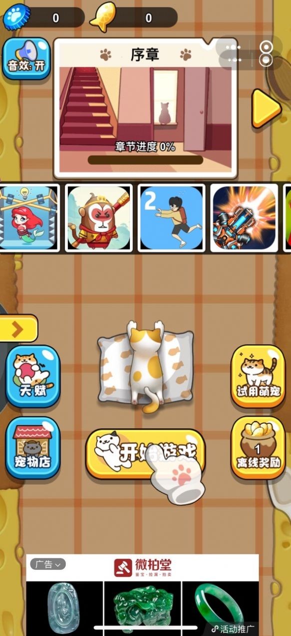 貓爺您吉祥截圖