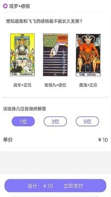 測測塔羅截圖