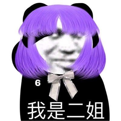 熊猫头九人女团表情包截图