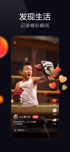 2021年抖音火山版截圖