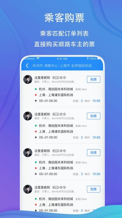 一喂順風(fēng)車截圖