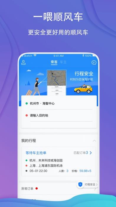一喂順風(fēng)車截圖