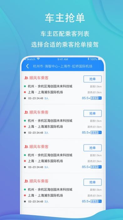 一喂順風(fēng)車截圖