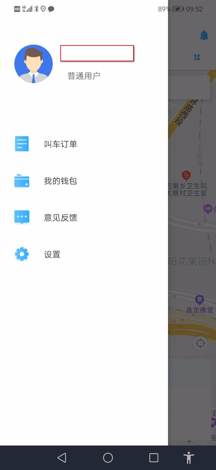 飛蛋出行截圖