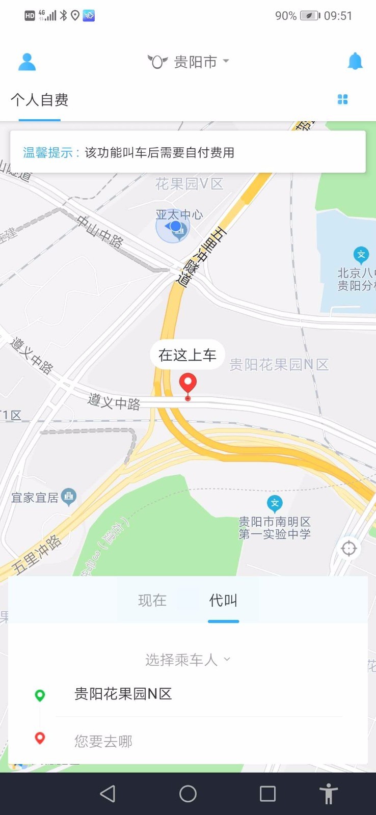 飛蛋出行截圖