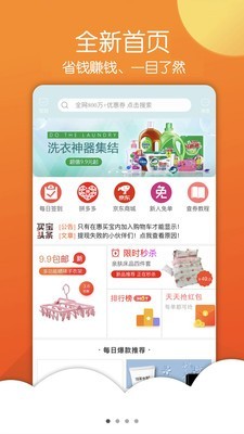 惠買寶截圖