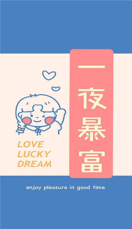 2020抖音十月暴富壁纸截图2