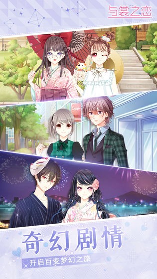 与裳之恋截图