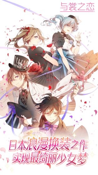 与裳之恋截图