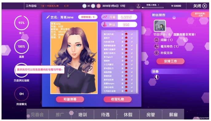 主播經(jīng)濟(jì)公司截圖