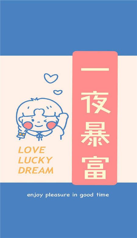 2020抖音十月暴富壁纸